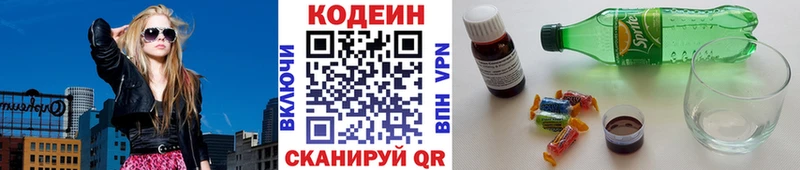 блэк спрут зеркало Починок Codein напиток Lean (лин)